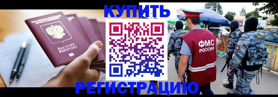 миграционный учет в Енисейске