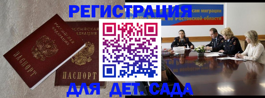 прописка 2025 в Енисейске